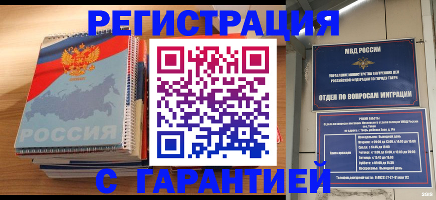 временная регистрация гарантия в Кизляре
